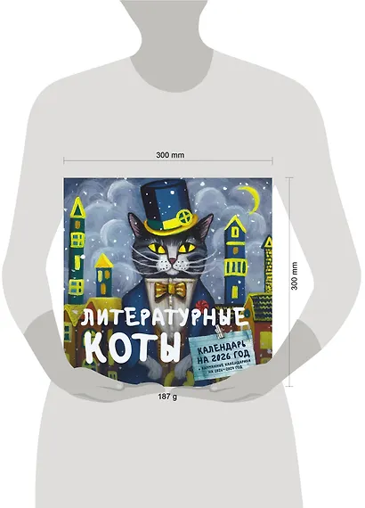 Литературные коты. Календарь настенный на 2026 год - фото 3