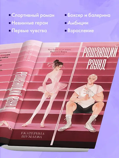 Решающий раунд - фото 4