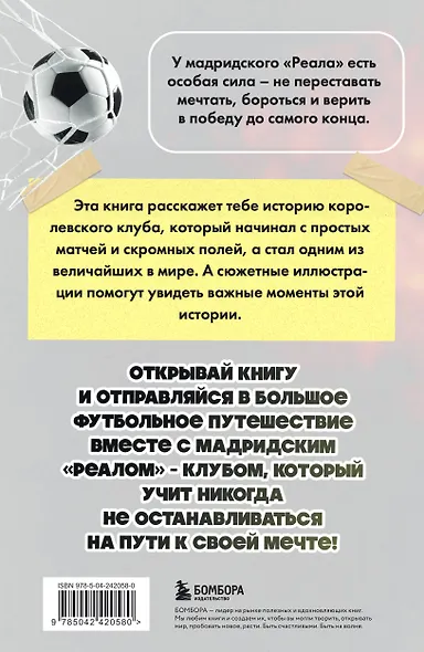 "Реал Мадрид". Все о самом титулованном испанском клубе - фото 2