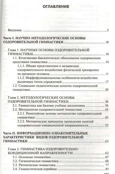 Оздоровительная гимнастика.Теория и методика - фото 2