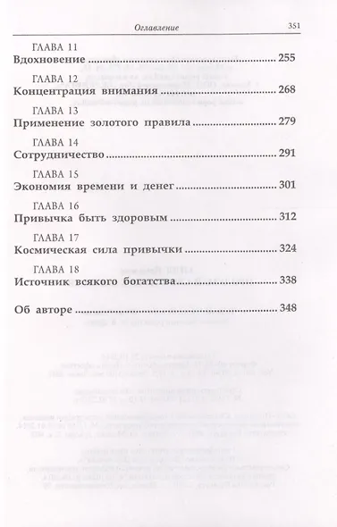 Продумай свой путь к богатству - фото 3