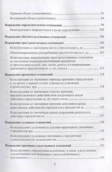 Грамматика русского языка Учебное пособие для студентов-иностранцев (5 изд.) (мРЯкИ) Константинов - фото 4