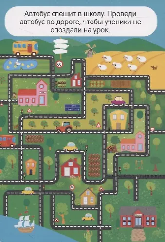 Веселые лабиринты. 100 интересных игр и заданий - фото 5