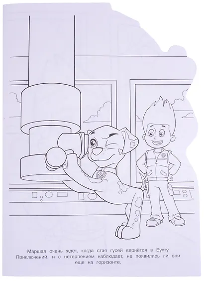 Раскраска-улыбка "Щенячий патруль" - фото 2