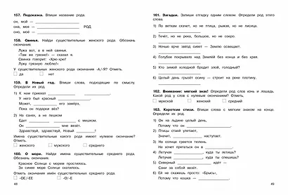 Пособие по русскому языку. Грамматика на пятёрку! 1-4 класс - фото 2