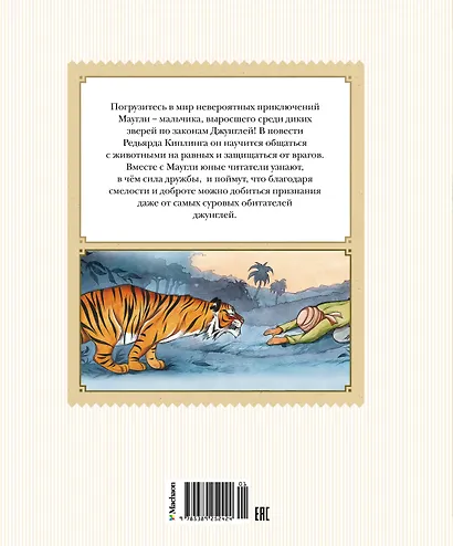 Маугли - фото 2