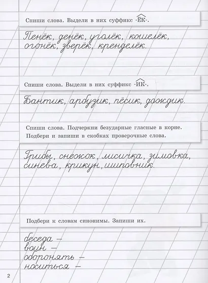 Прописи на каникулы с заданиями по орфографии. 3 класс - фото 3