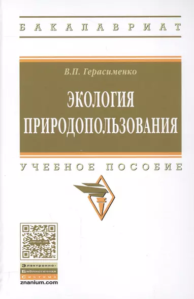 Экология природопользования - фото 1