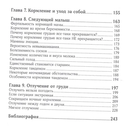 Ваш грудничок старше года - фото 3