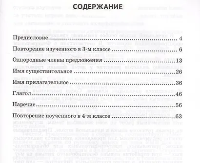 Диктанты по русскому языку. 4 класс. ФГОС - фото 2