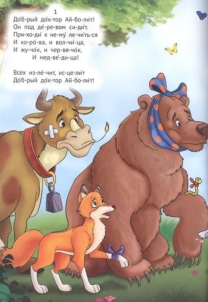 Айболит - фото 2