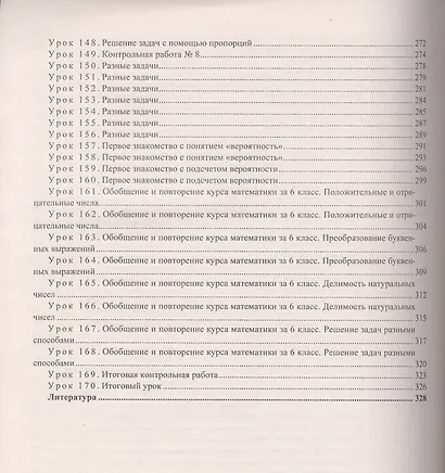 Математика. 6 класс. Система уроков по учебнику И.И.Зубаревой, А.Г.Мордковича. ФГОС - фото 5