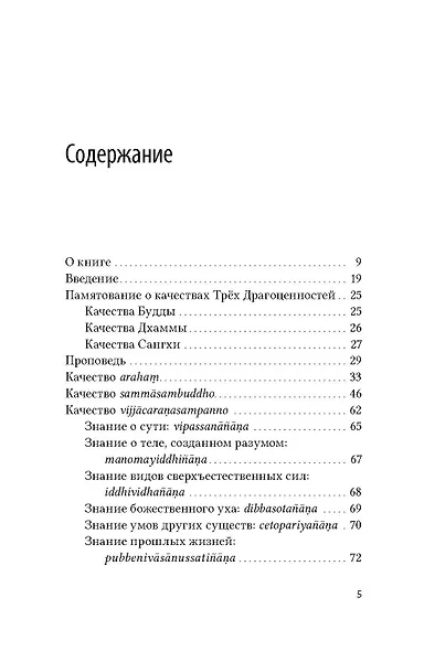 Как увидеть Будду. Девять качеств Будды согласно Палийскому канону - фото 2