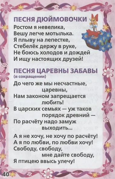 100 стихов. Стихи для девочек. - фото 6