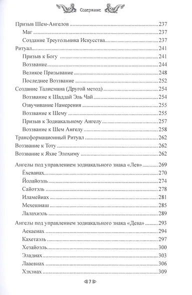 ШЕМ ГРИМУАР. Посланники Бога - фото 4