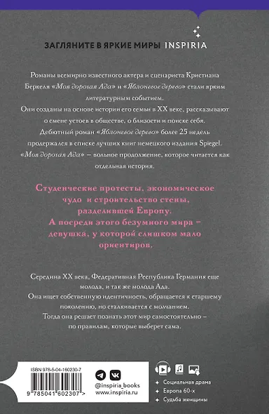 Моя дорогая Ада - фото 2