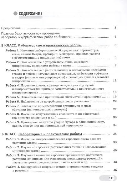 Биология. 5-6 классы. Базовый уровень. Лабораторный практикум с цифровым дополнением - фото 2