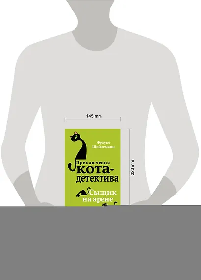 Сыщик на арене (#5) - фото 8
