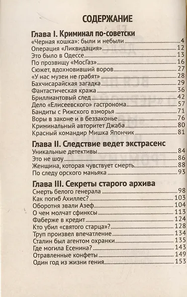 Вся правда о Черной кошке, Мосгазеи прочих громких делах - фото 2