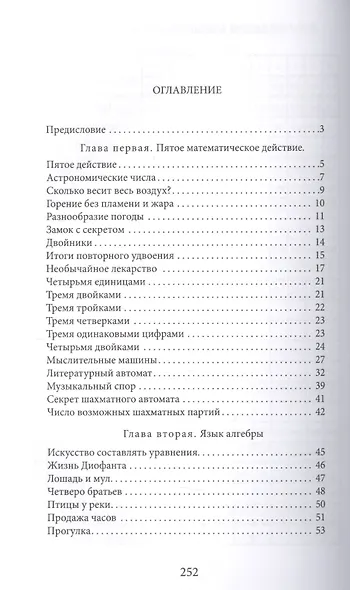 Занимательная алгебра - фото 2