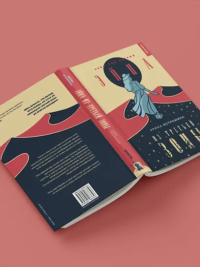 Эйна из Третьей зоны. Небо под ногами - фото 5