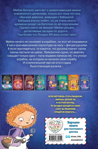 Почему русалка плачет - фото 2