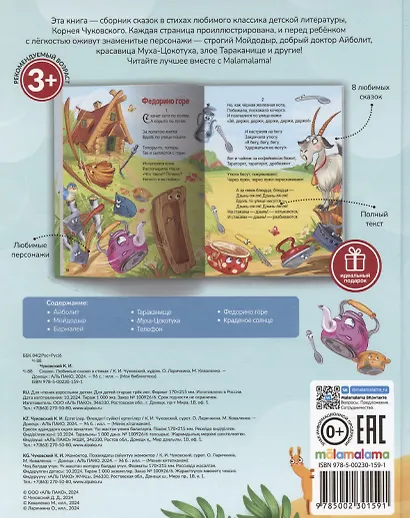 Моя библиотека. Сказки. Любимые сказки в стихах - фото 2