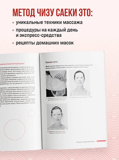 Японская революция в уходе. Совершенная кожа в любом возрасте - фото 7