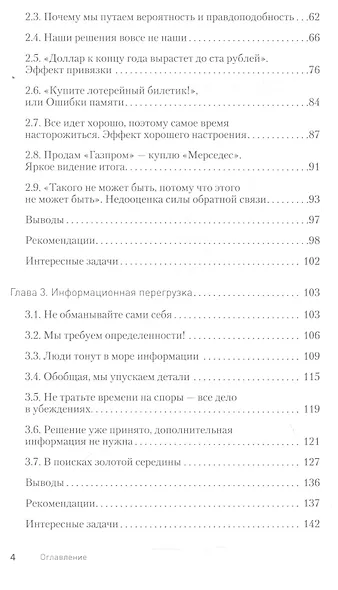 Управляй будущим. Как принимать решения в условиях неопределенности - фото 3