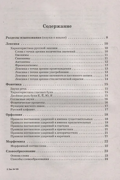Русский язык. Большой справочник для подготовки к ВПР, ОГЭ и ЕГЭ. 5-11-е классы: справочное пособие - фото 2