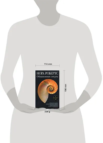 Обнаженная смерть: Роман - фото 2