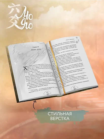 Лю Яо. Возрождение клана Фуяо. Том 1 (Liu Yao: The Revitalization of Fuyao Sect). Новелла (книга с обрезом+открытка+закладка+карточки) - фото 9