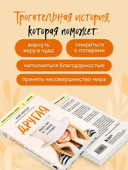 Другая. Видеть мир не глазами, а сердцем - фото 8