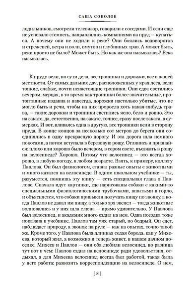 Школа для дураков. Между собакой и волком. Палисандрия. Триптих. Эссе - фото 14
