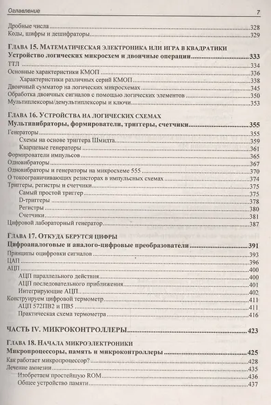 Занимательная электроника (4 изд.) (мЭлектроника) Ревич - фото 6