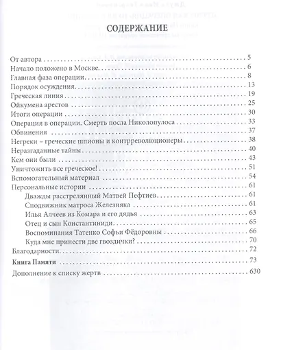 Греческая операция НКВД в Ук - фото 2