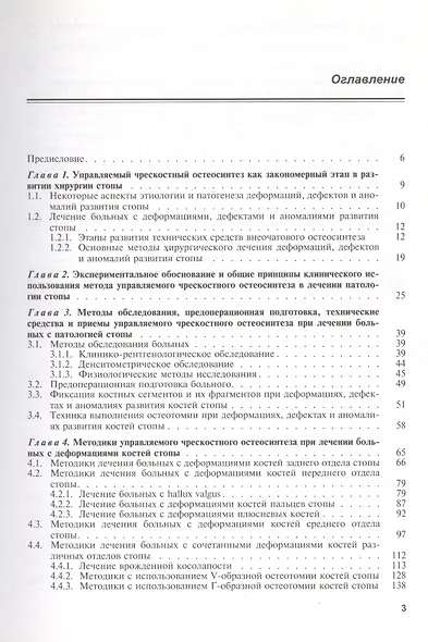Чрескостный остеосинтез в хирургии стопы. Руководство для врачей - фото 2