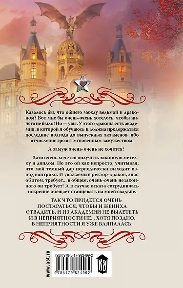 Академия черного дракона. Ведьма темного пламени - фото 2