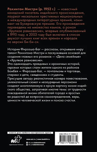 Истории Фирозша-Баг - фото 2