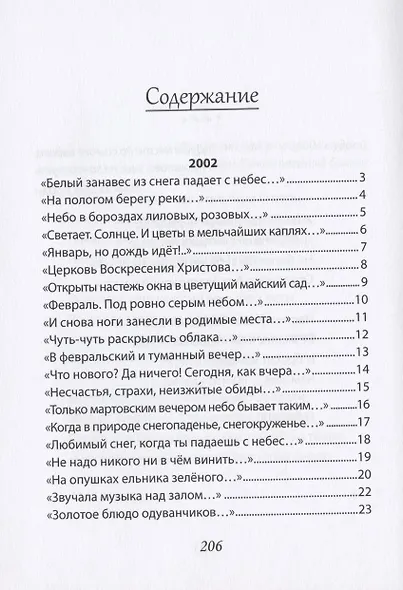 Галина Завидич-Дмитриева. Стихи - фото 2