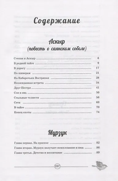Лесными тропами. Повести - фото 2