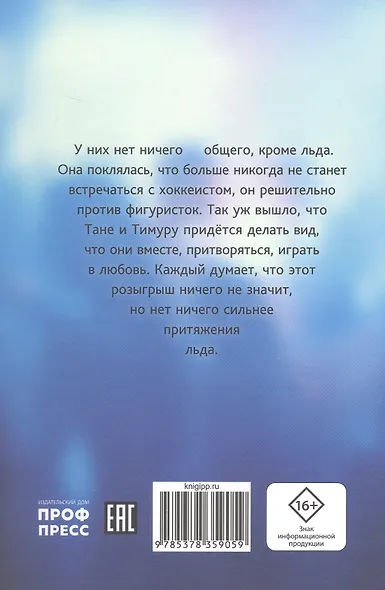Притяжение льда - фото 2