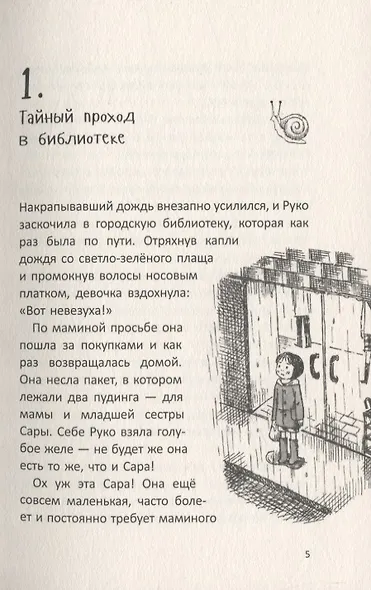 Книжная лавка под дождем - фото 4