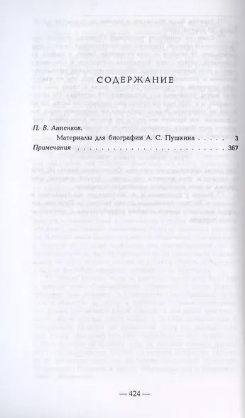 Документальная биография Пушкина. (Материалы для биографии А.С. Пушкина). - фото 2