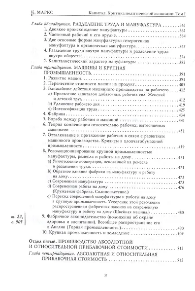 Капитал. Критика политической экономии. Том 1. Книга I: процесс производства капитала - фото 7