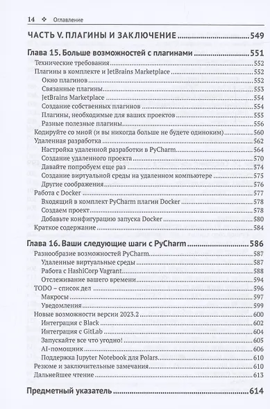 PYCHARM: профессиональная работа на PYTHON - фото 12