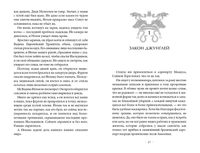 Испытание Уинтер (#9) - фото 7