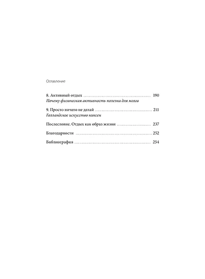 Займись ничем: система долгосрочной продуктивности - фото 10