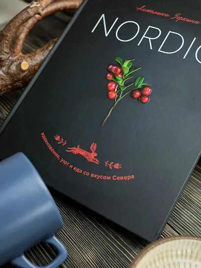 Nordic. Вдохновение, уют и еда со вкусом Севера - фото 12