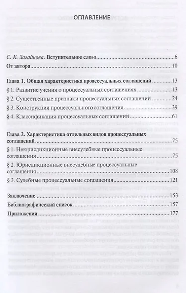 Соглашения в сфере гражданской юрисдикции. Процессуально-правовой аспект - фото 2